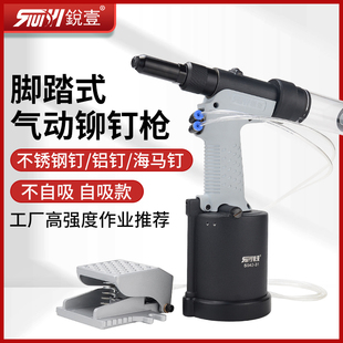 锐壹5042脚踏开关自吸气动拉钉枪铆钉枪工业级抽芯铆钉拉铆枪5040