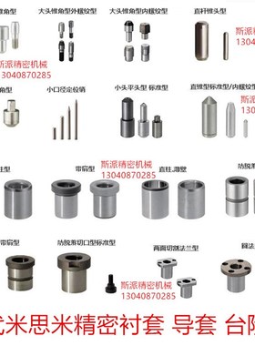 替代米思米 定位销用衬套 JBA JBHF LCH  JBAU JBAF JBAUF台阶销