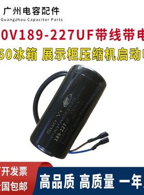 原装CD60美规330V189-227UF冰箱 冰柜压缩机启动电容器189-227MFD