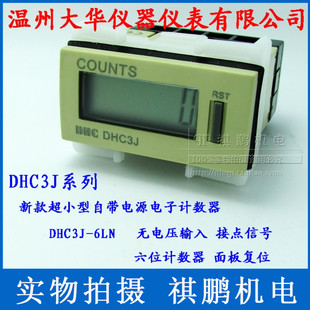 温州大华累计计数器 COUNTS DHC DHC3J-6L 6VL 6AL 新款6位计数器