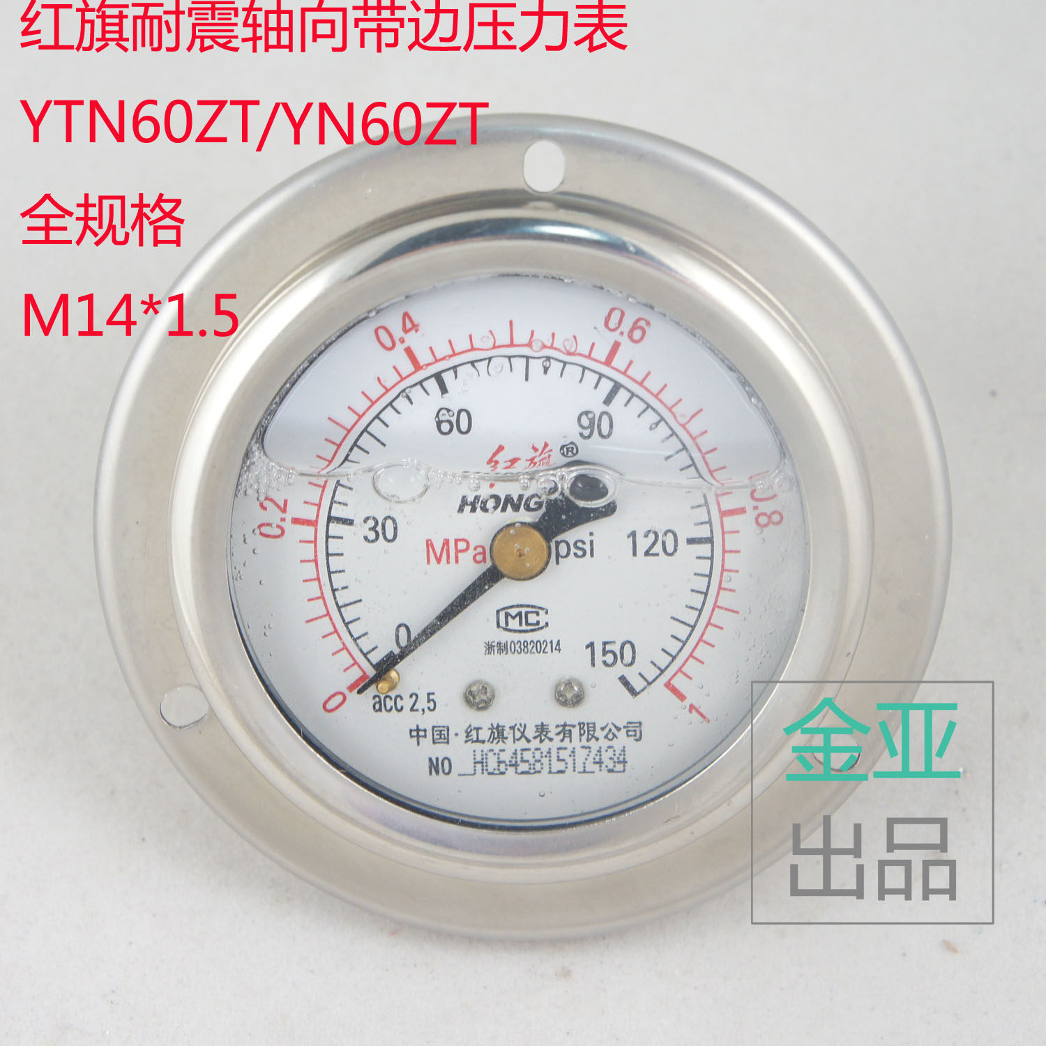 红旗轴向带边耐震压力表YTN60ZT 60/1.6/2.5MP全规格不绣钢yn60zt