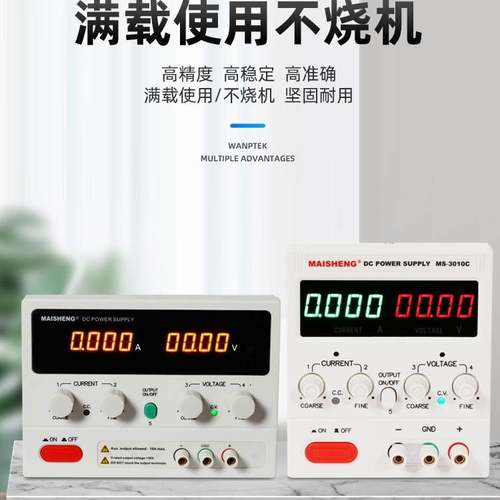 迈胜可调直流稳压电源15Ⅴ30v5a60V10维修充电大功率数显可调