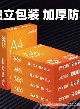 赤狐A4复印纸印纸5LVCH240700张70g加280克a4厚白纸办公用纸草稿