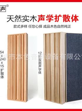实木扩散板20高低频吸音6784陷家阱庭影院专音响业声学材料