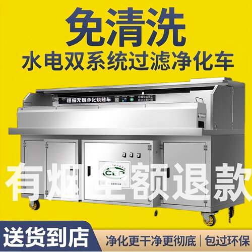 用吸木炭烧烤炉净08175130化器清烟洗架免水电平无烧烤车商摆摊不
