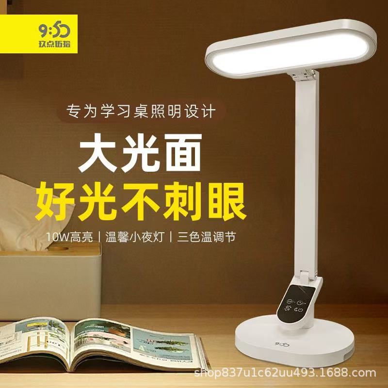 玖点伍拾充电台灯自带电子时钟家用宿舍办公充插两用可调光阅读灯
