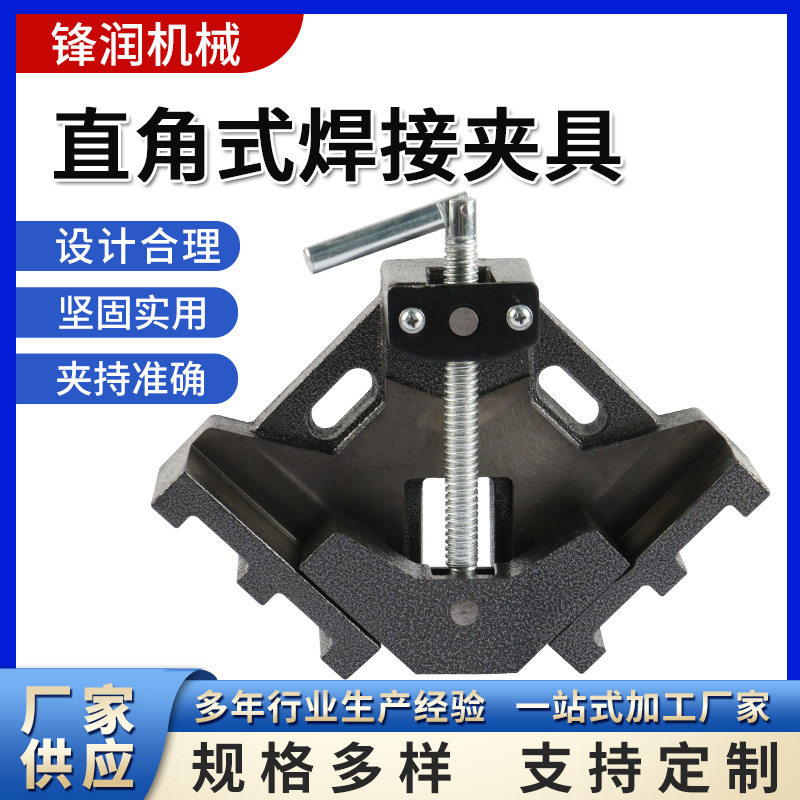 电焊夹具焊接钳直角式焊接夹具重型直角夹焊接夹具台钳