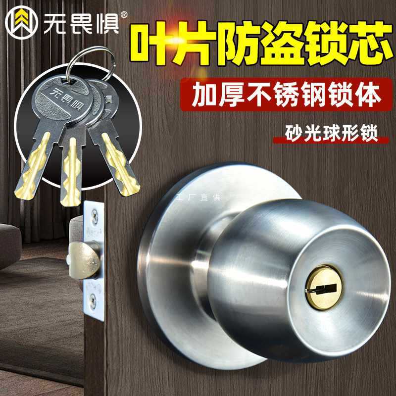 ?不锈钢圆形球锁家用通用型球形锁室内卧室卫生间房门球型