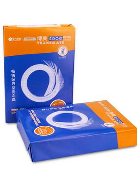 2P80传2000美a4纸打印复印a3纸纸草稿纸纯A木浆b4纸4复印70白g80g