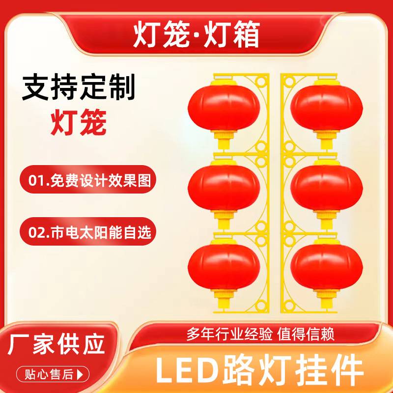 led中国结户外路灯杆挂件亚克力节日灯笼庭院道路景观灯装饰灯