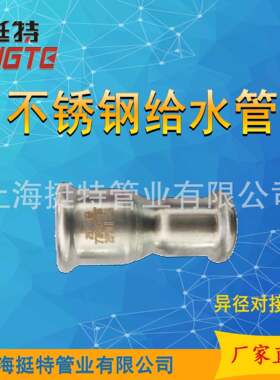 式上特海挺不241锈水管卡压管件单卡钢压式异径对接头大小头