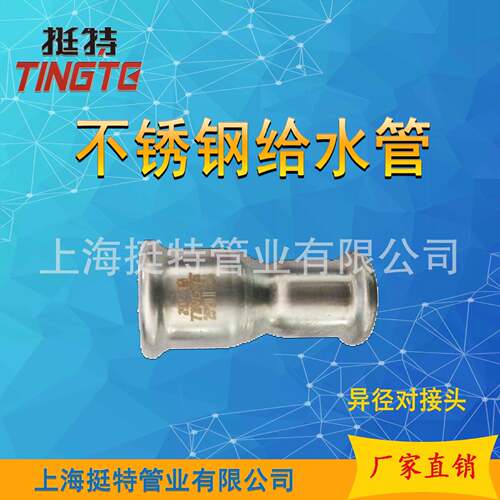 式上特海挺不241锈水管卡压管件单卡钢压式异径对接头大小头