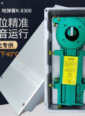韩版K-8300地弹簧K-8300抗寒耐配低温玻位璃门地簧130kg门双定有