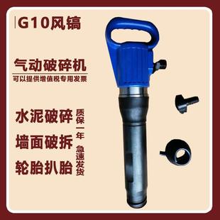 G10 G0气 G7 风镐气凝动手持式小型YZE镐风炮头风镐钎破碎2机混土
