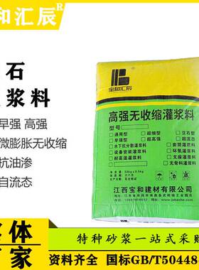 高强无收缩灌浆料 H60H40设备安装底座加固 钢结构柱脚二次灌浆厂