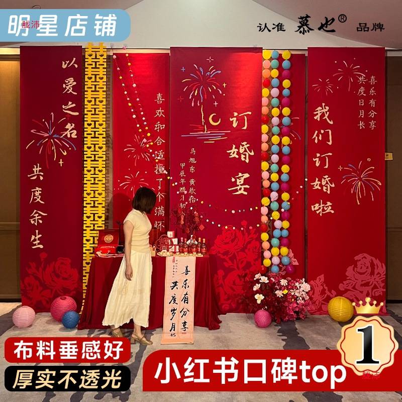 订婚挂布装饰布置背景条幅新中式结婚全套用品酒店家里大尺寸