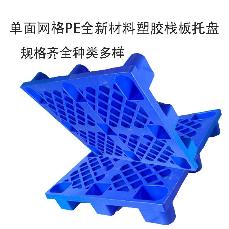 网格九VMG脚型塑胶栈 流出货使用蓝色塑托胶卡板叉车板塑物料盘