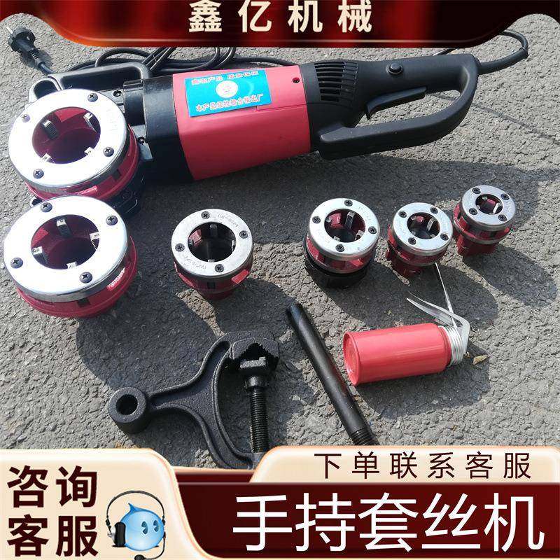 283S型手持式电动套Q丝机手式持电套丝机车丝机镀锌管动绞丝机