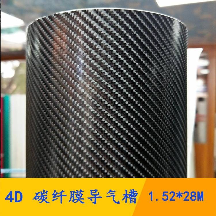 可分切高光汽车碳纤车贴4d立体斜纹膜汽车电脑笔记本碳纤维贴纸