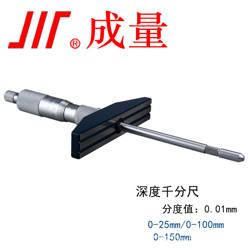 成量 深度千分尺 接杆式 插杆式千分尺 千分尺