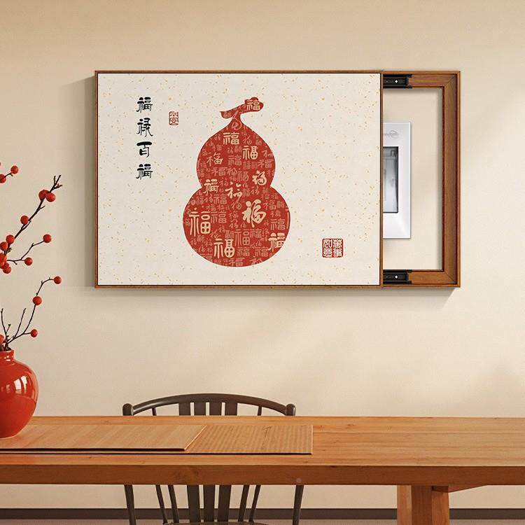 新中福禄电箱装画免打孔饰式强弱电闸电源总开关表配电箱五福遮挡