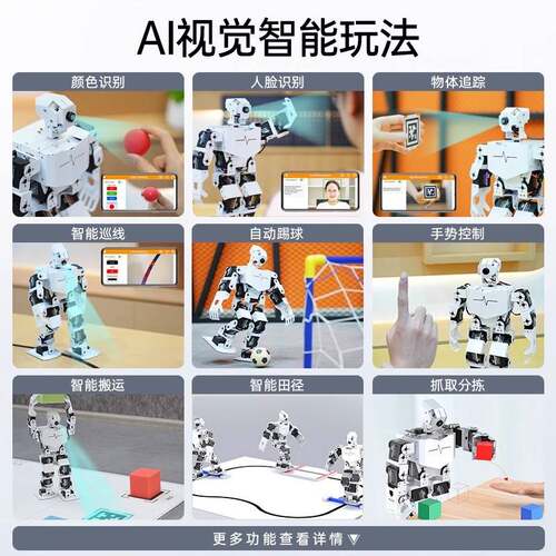 树莓派仿生人形机器人TonyPi物体追踪智能AI视觉大模型Python编程