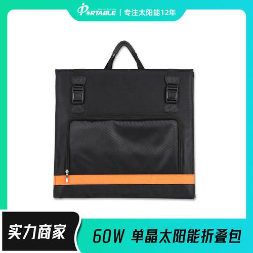 60W18V晶60W单折太阳能便携式叠包户外光照手机平板充电工厂现货