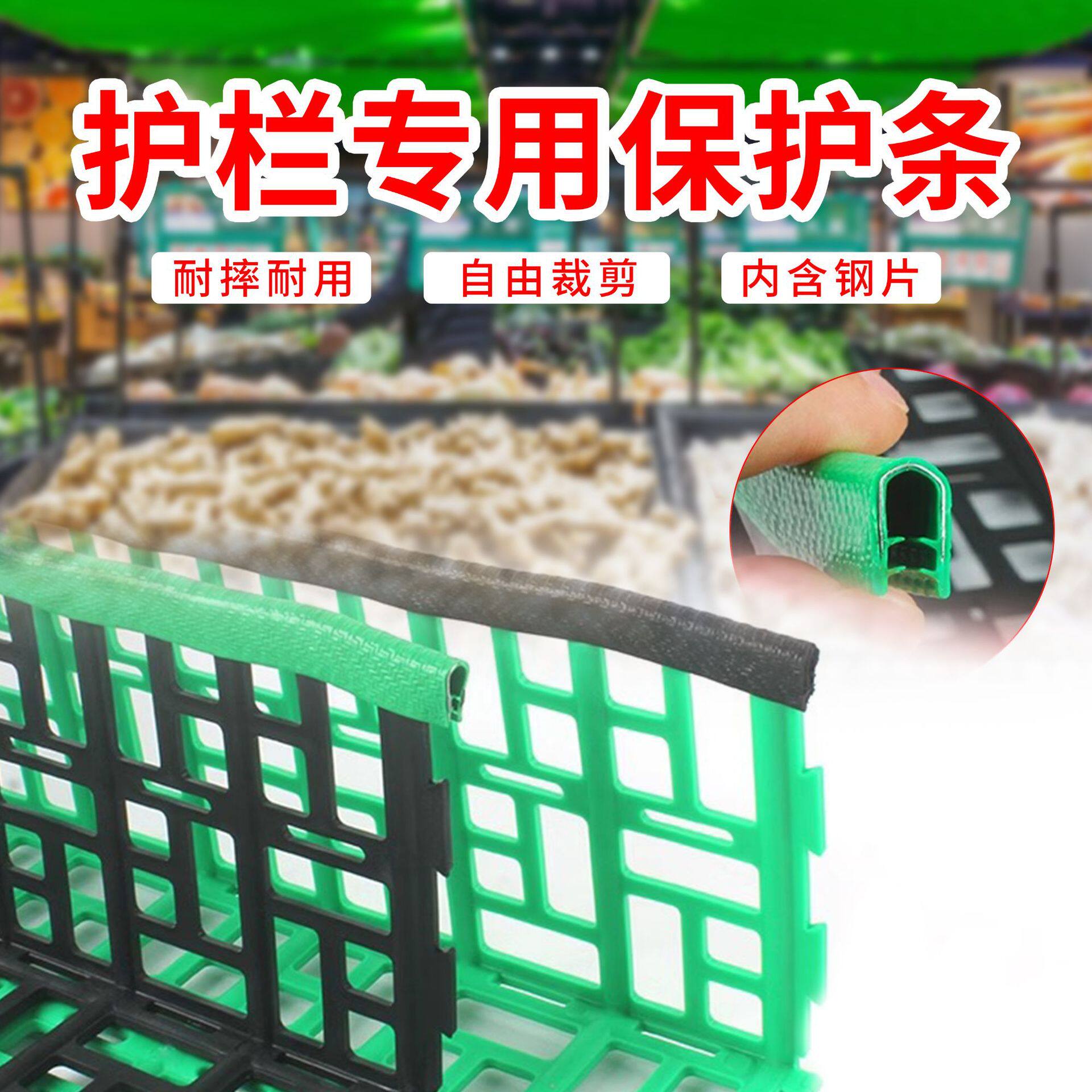 超市水果店果蔬陈列护拦防撞条护栏卡条橡胶保护条内含钢片胶条