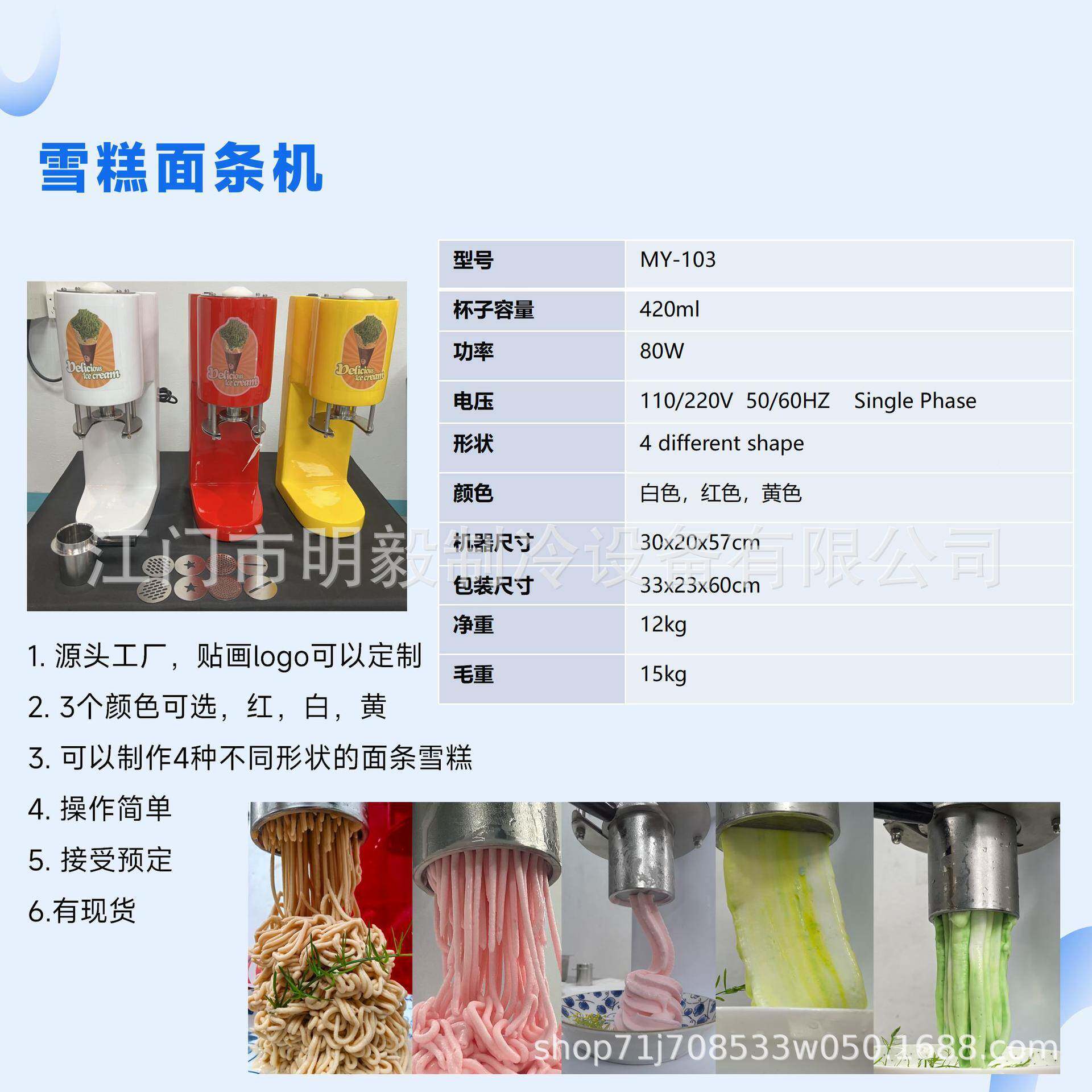 新款 商S用小台式意大利面条冰激机 paghetti凌321冰淇淋面条型机