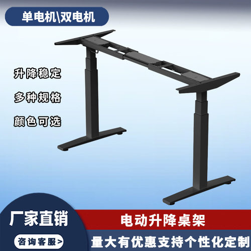 电动升降桌架 站立式电脑桌工作台手摇桌腿配件 可调节办公桌