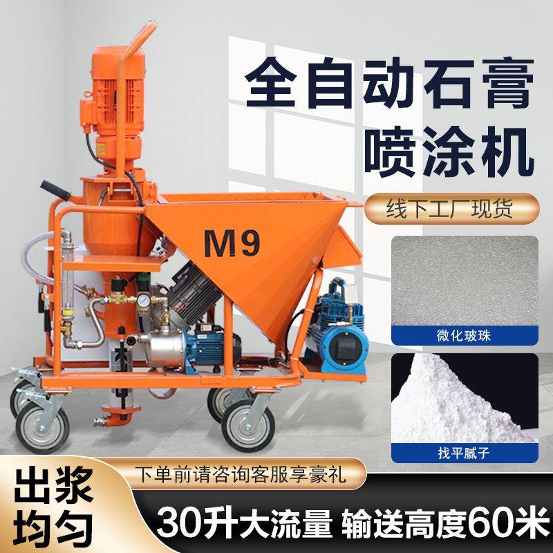 全石自动799 膏喷涂机 干9全自动粉石膏喷涂机功能砂浆多喷涂机