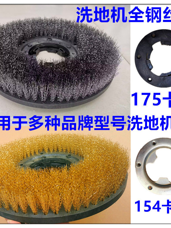 白云175刷地机钢丝刷洗毛石开荒刷子17寸全钢丝刷 洗地机钢丝刷盘