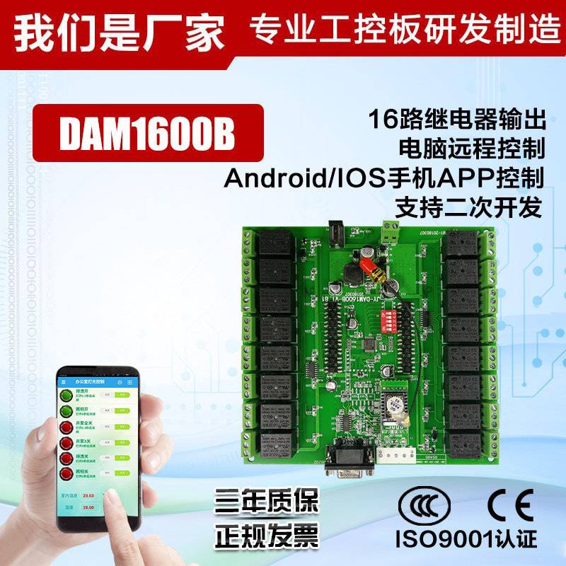物联网云平台DAM1600B 16路智能家居控制继电器 远程网络控制开关