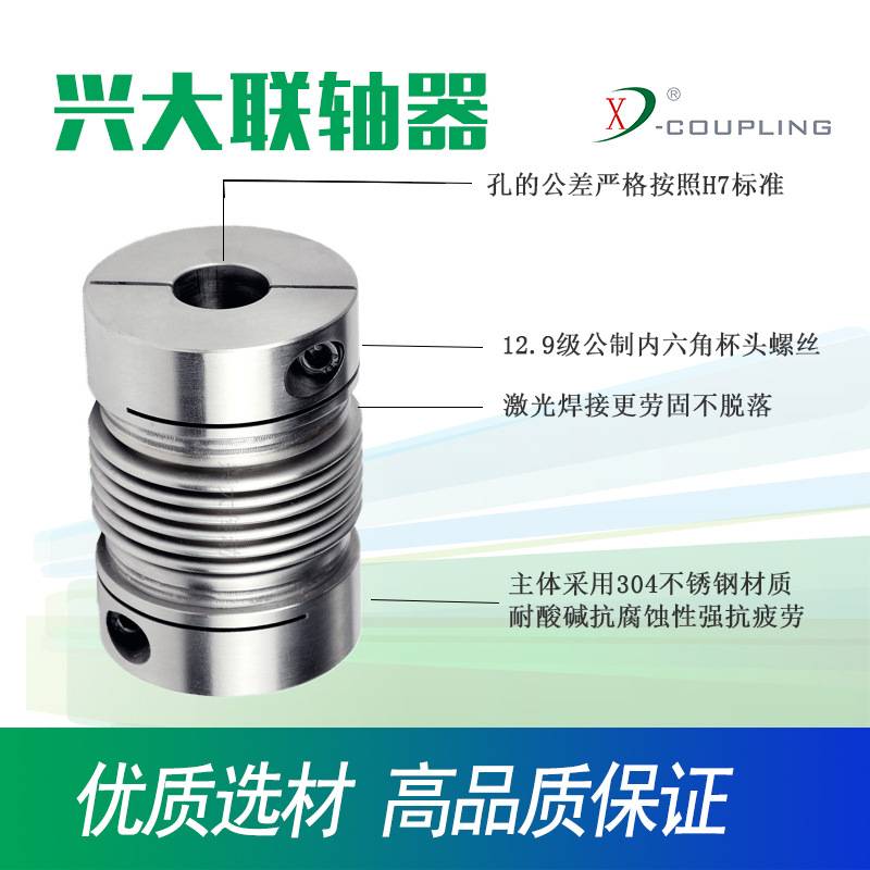 兴大CRCG波纹管连轴器不锈钢波纹管夹紧柔性连接高精度弹性联轴器