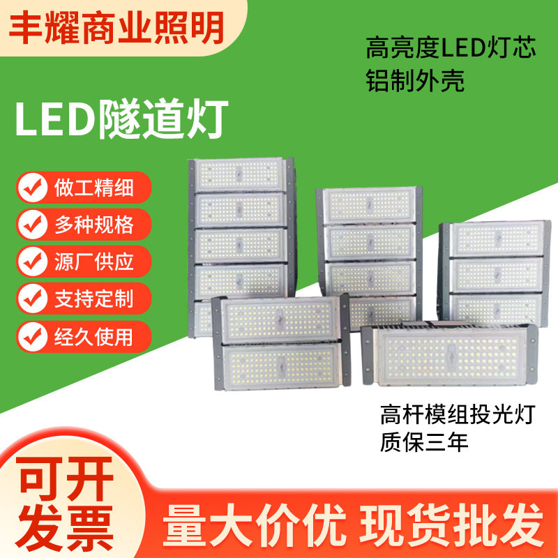 50wLED隧道灯工地广场高杆模组投光灯600w涵洞照明LED隧道灯