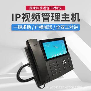 ip可视对讲广播系统 一键报警求助 威慑喊话 紧急呼叫管理主机