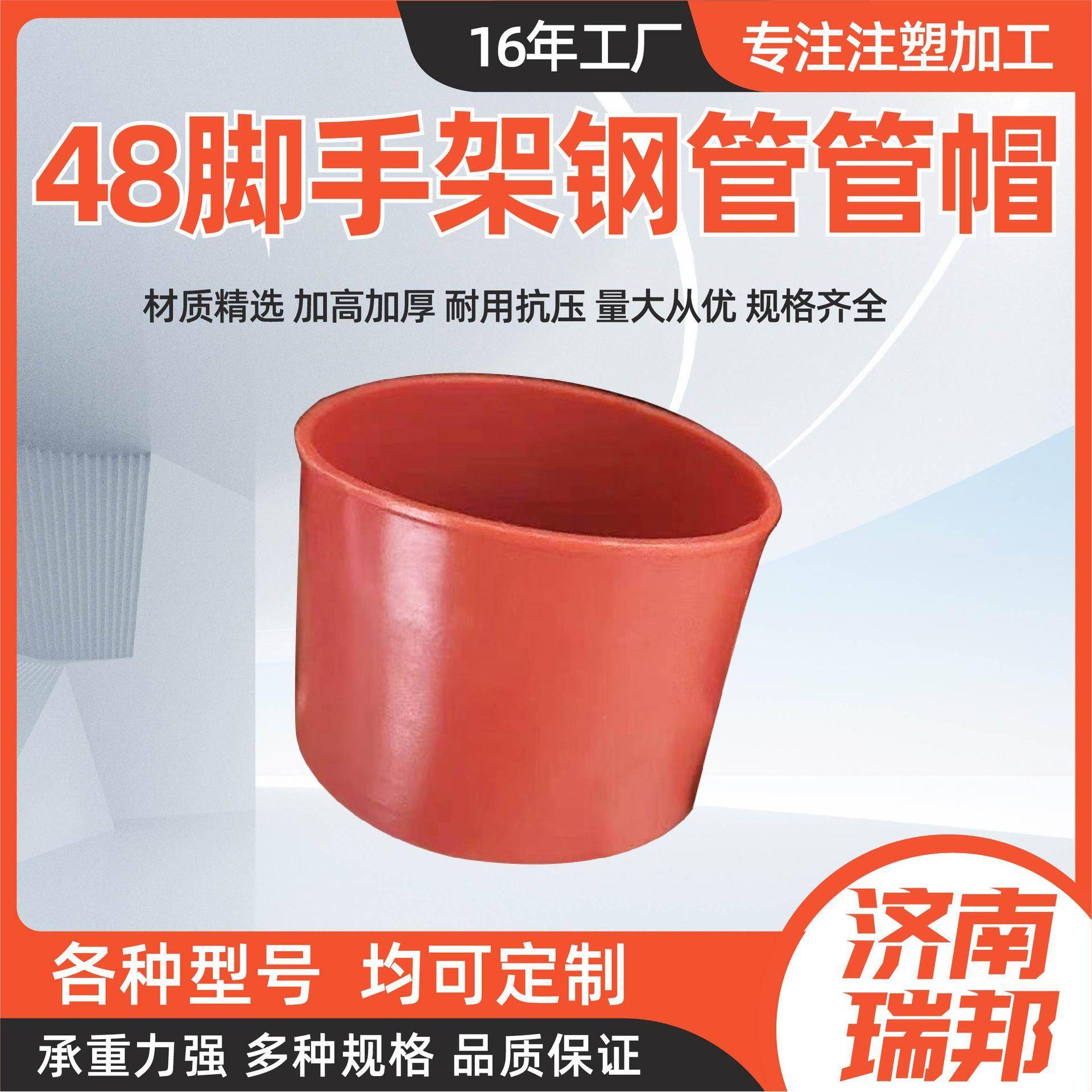 钢48架子管帽保护套 48管脚48手堵盖橡胶帽帽钢管架塑料48钢管管