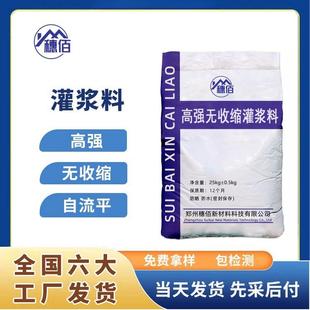 灌浆料C60C80C100厂家直供设备基础二次灌浆用高强无收缩灌浆料