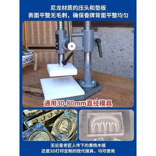 香牌压机香珠压力机祥云古法梳子手工压制机制香机工具磨具压盖机
