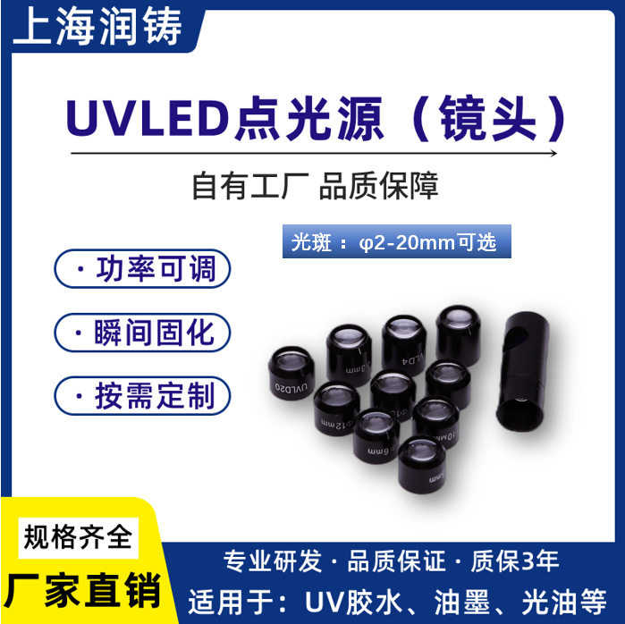 UVLED点光源镜头光斑2-20mm可选UV固化机UV胶水油墨固化设备