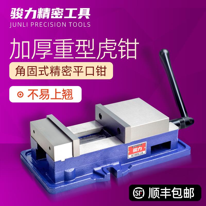 角固式平口钳带底座虎钳精密台虎钳cnc重型铣床平口钳光面6寸8寸