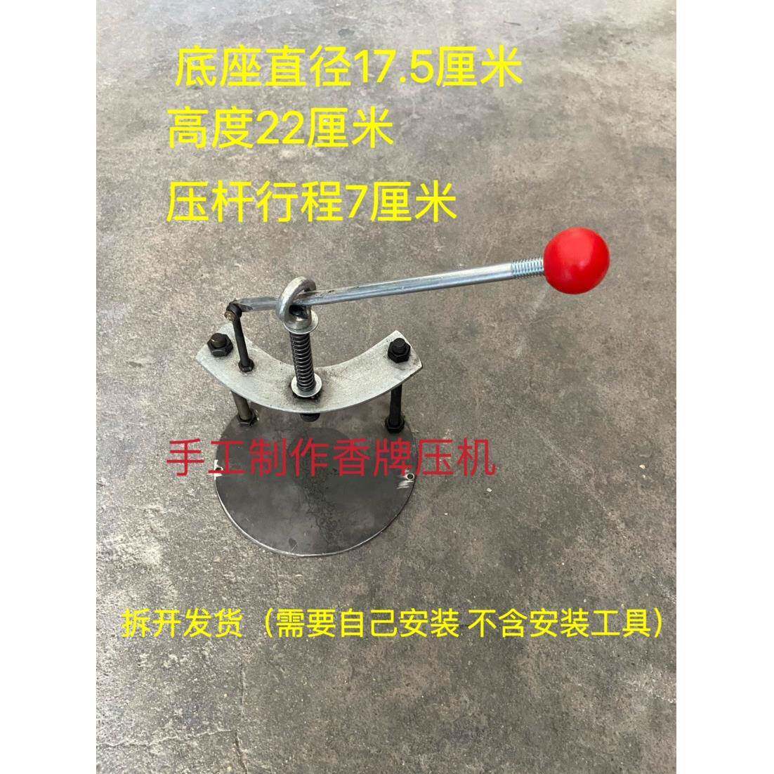 手工制作香牌杆杠压力机香牌压力机无喷漆香牌工具香牌模具