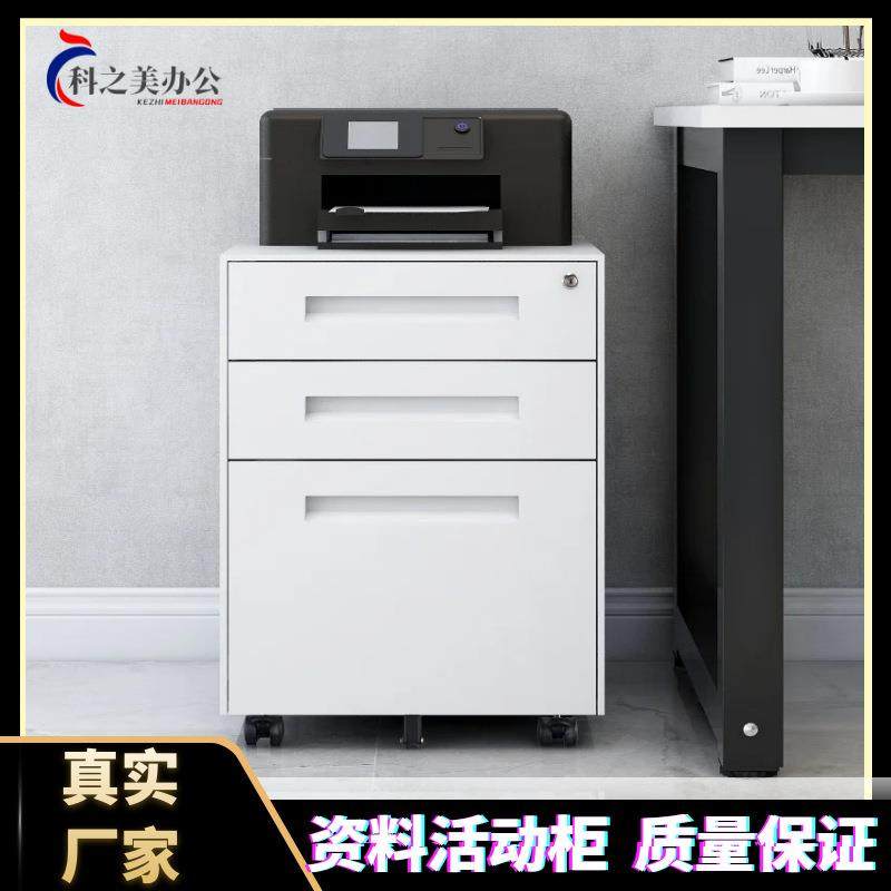 文件柜小矮柜带锁抽屉桌下活动柜三抽资料办公柜床头小柜子铁皮柜,商业/办公家具,办公储物柜,淘宝优惠券,粉丝福利购,淘宝优惠卷