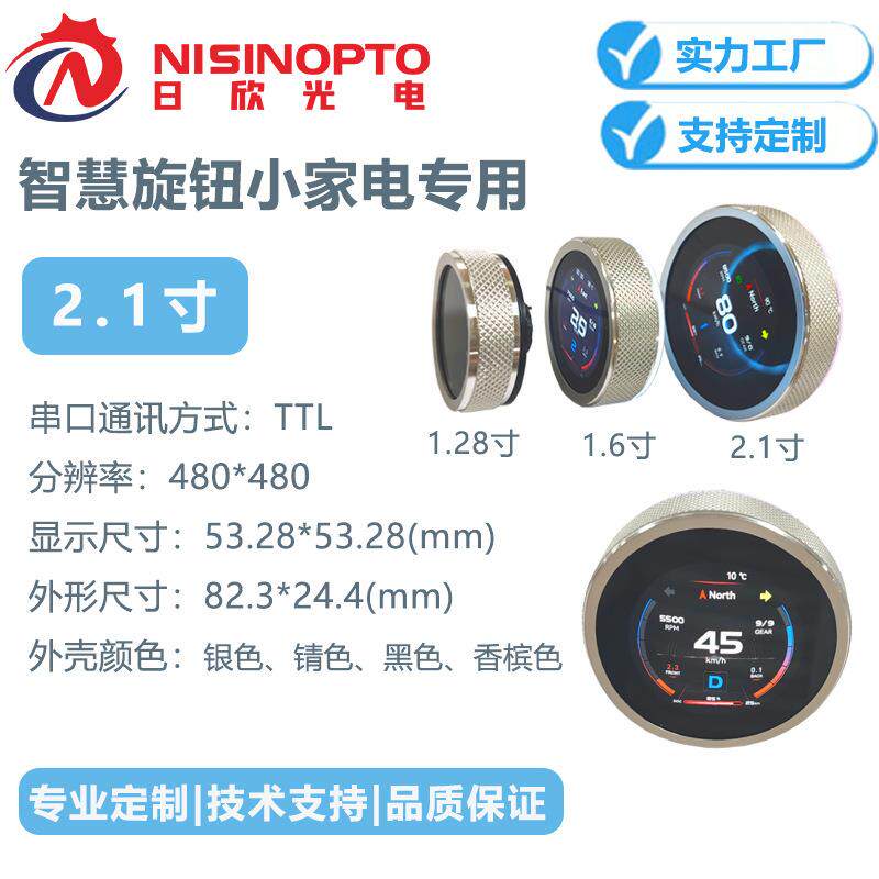 1.28寸智能旋钮屏1.6寸小家电按压屏2.1寸汽车中控旋转触摸屏幕