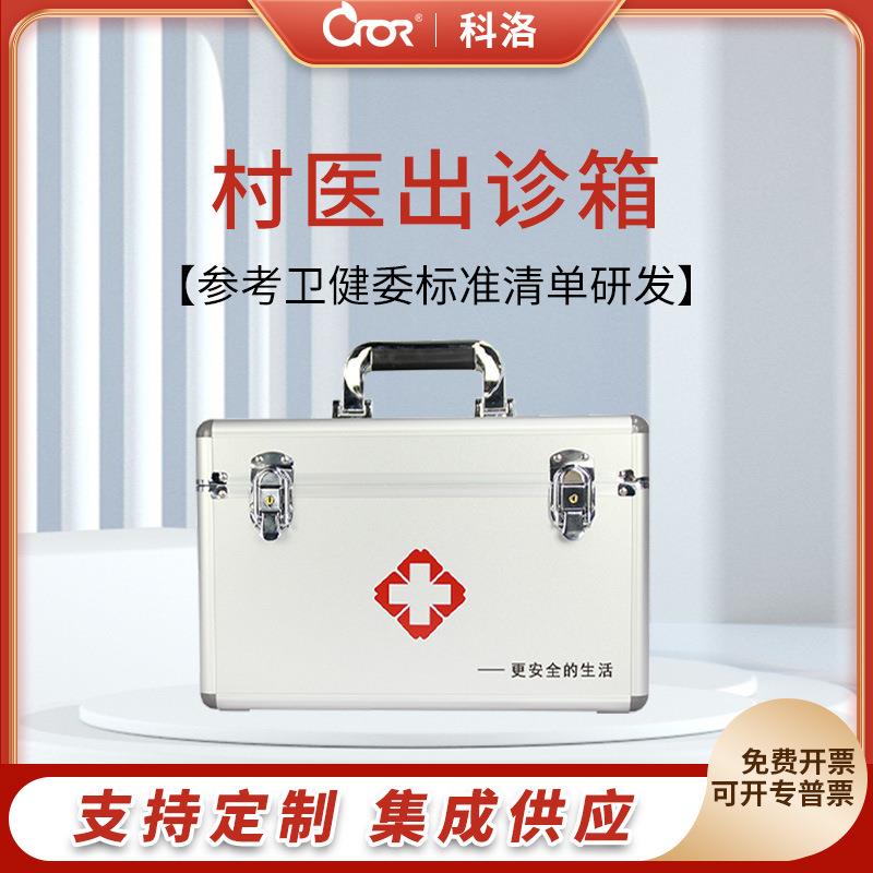 CROR村医出诊箱专业医生巡诊箱卫健委清单出诊箱ZS-L-014E