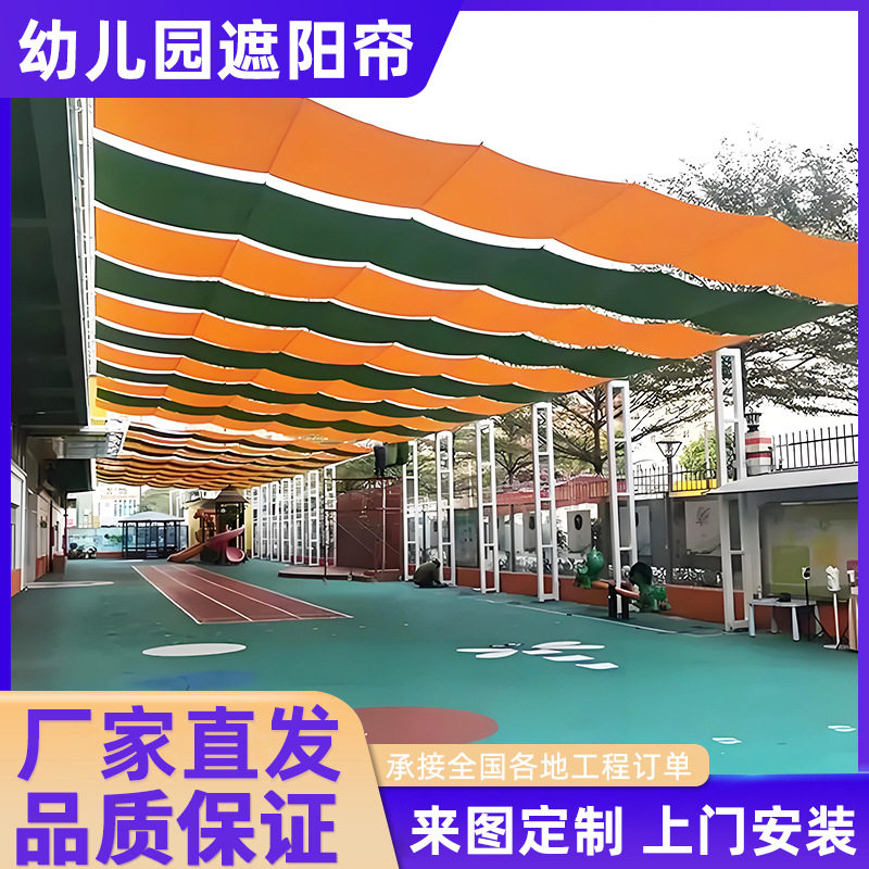 彩色遮阳网幼儿园户外伸缩自动式加密加厚遮阳棚庭院阳台遮阳帘