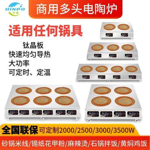 台式多头3500W电陶炉商用光波炉大功率四眼六头黄焖鸡米线外卖炉