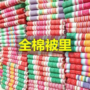 61K3全棉被里子婚庆条顺被夹里结婚喜被纯棉被里布料可配丝绸