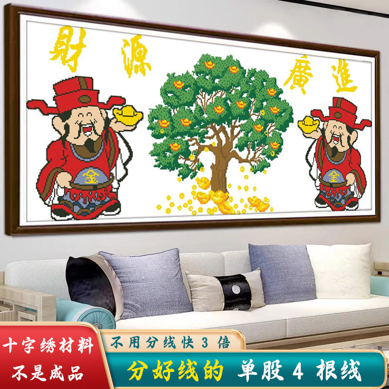 生意兴隆手工十字绣2025新款客厅财源滚滚摇钱树线绣财神现代刺绣