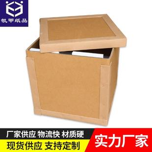 广州纸箱厂重型机械设备包装箱搬家纸箱汽配零件包装物流打包材料